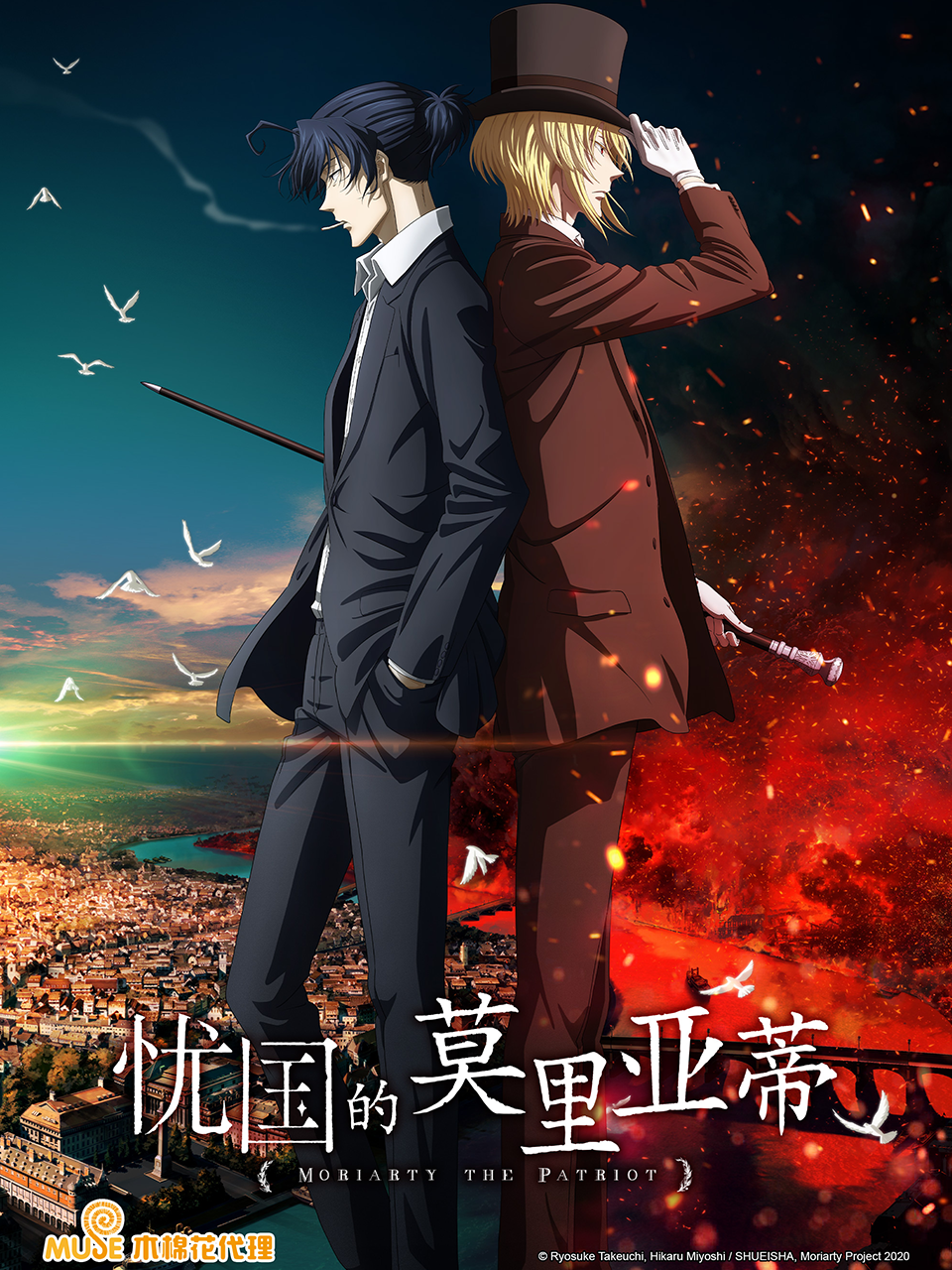 忧国的莫里亚蒂 后半封面图