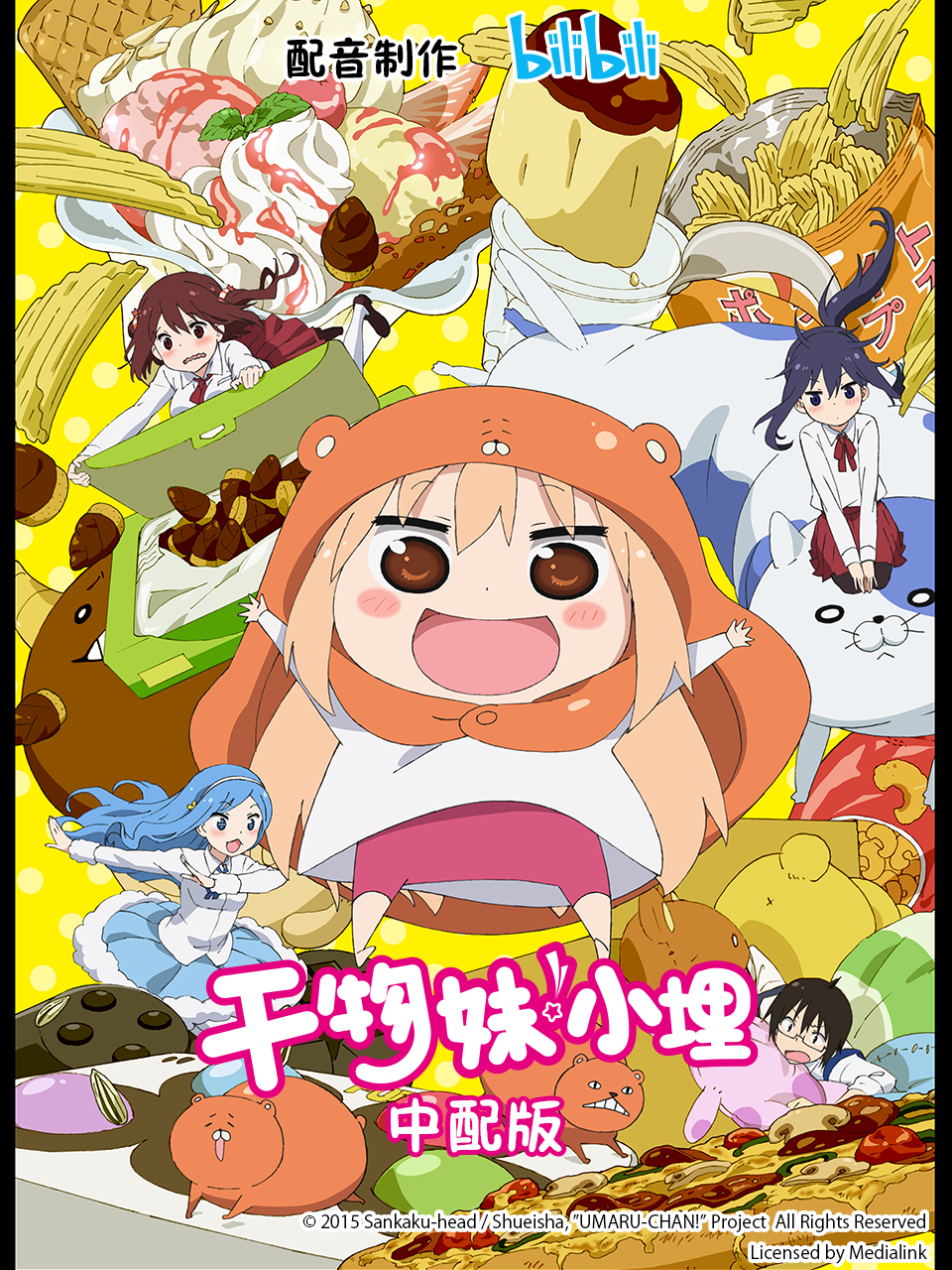 干物妹！小埋 中配版封面图