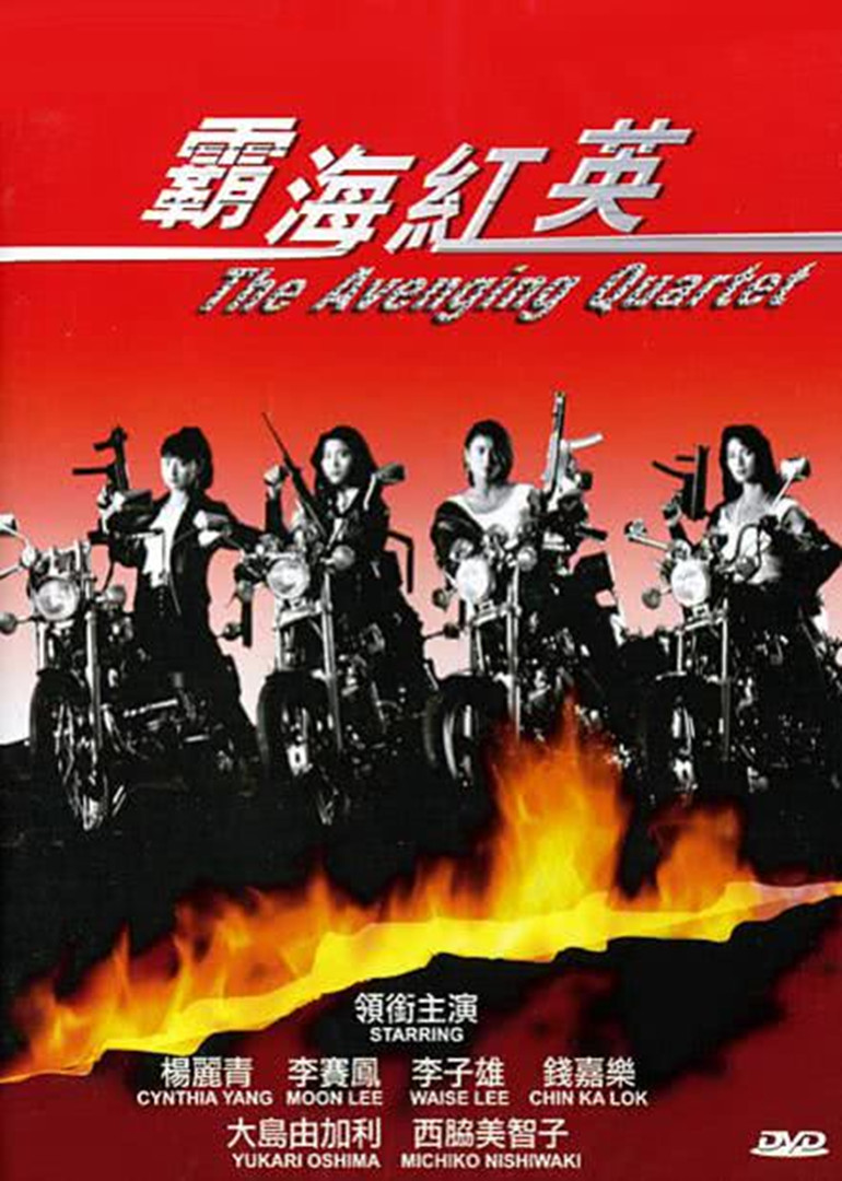 霸海红英封面图