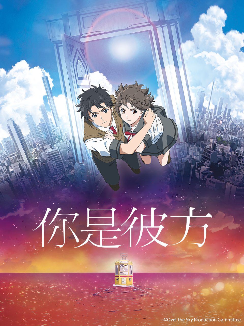 你是彼方封面图