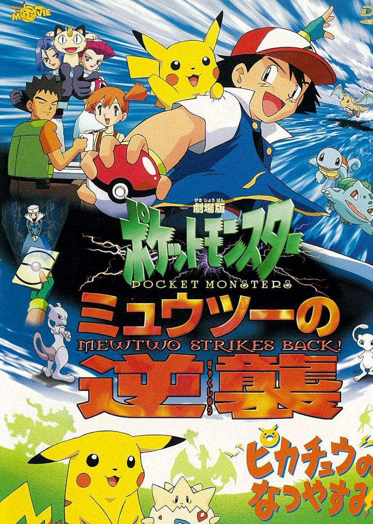 精灵宝可梦 剧场版合集封面图