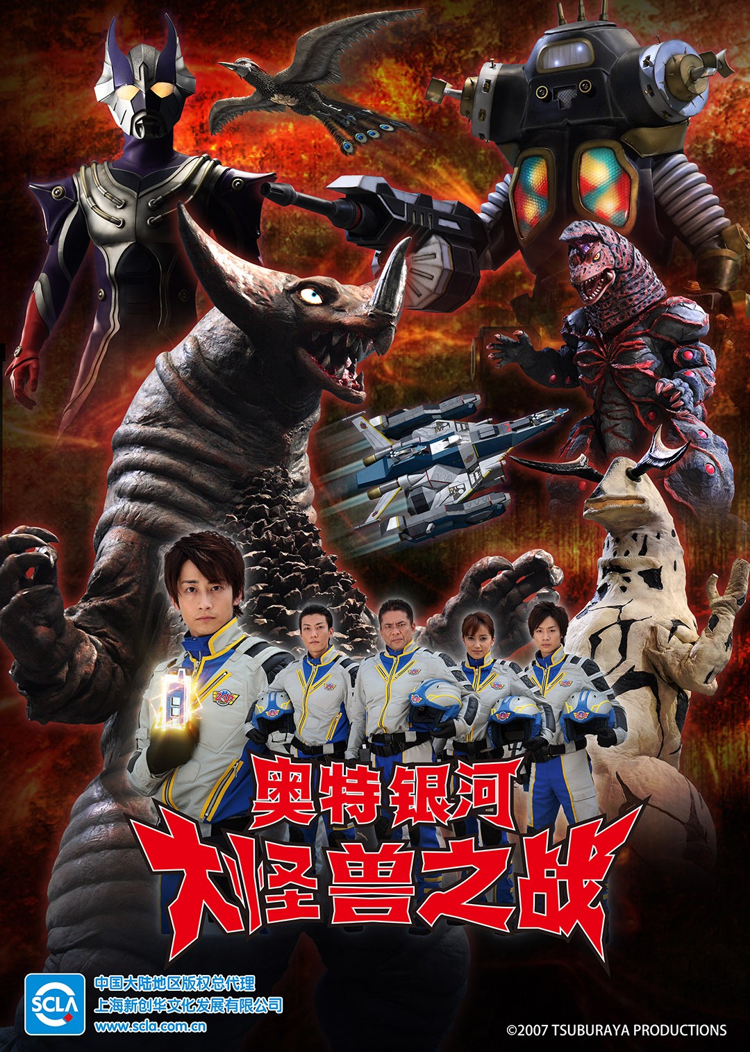 奥特银河 大怪兽之战（普通话）封面图