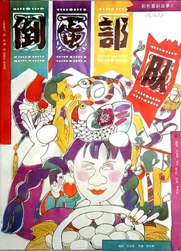 倒蛋部队封面图