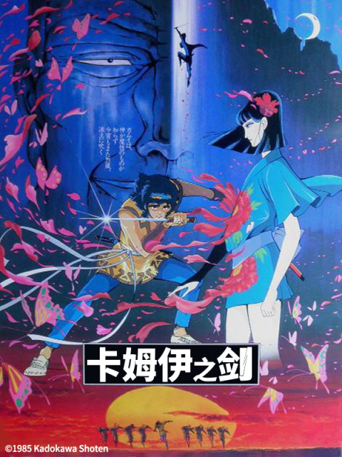 卡姆伊之剑封面图