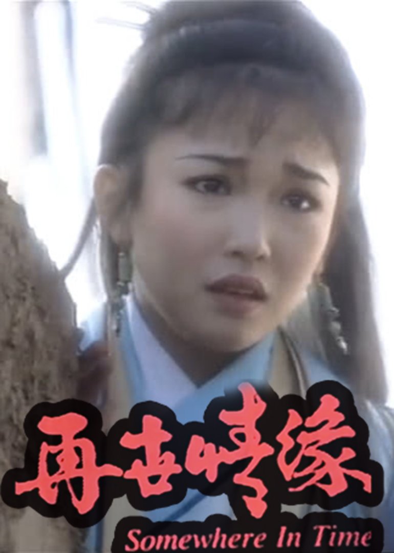 再世情缘封面图