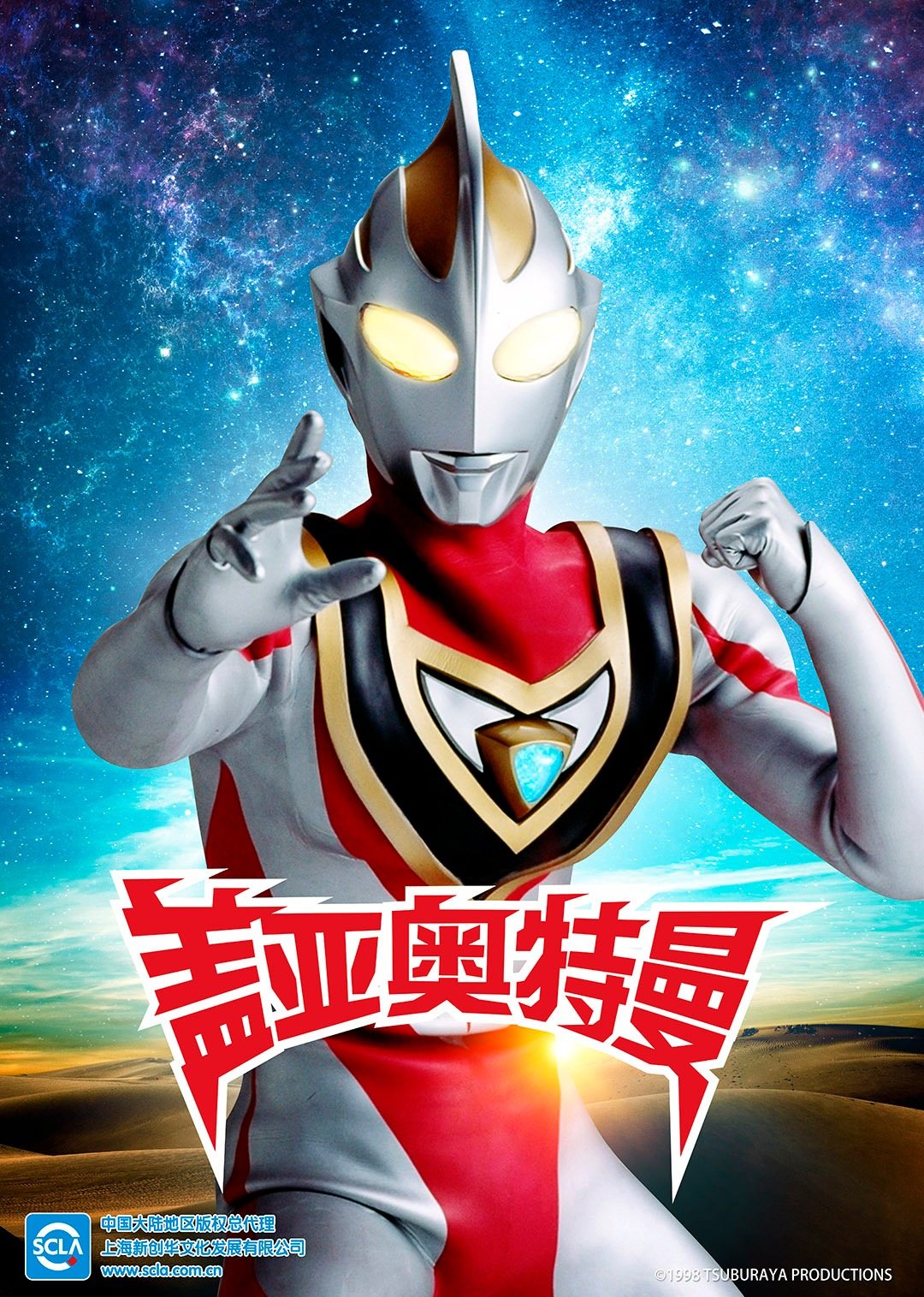 盖亚奥特曼（普通话）封面图