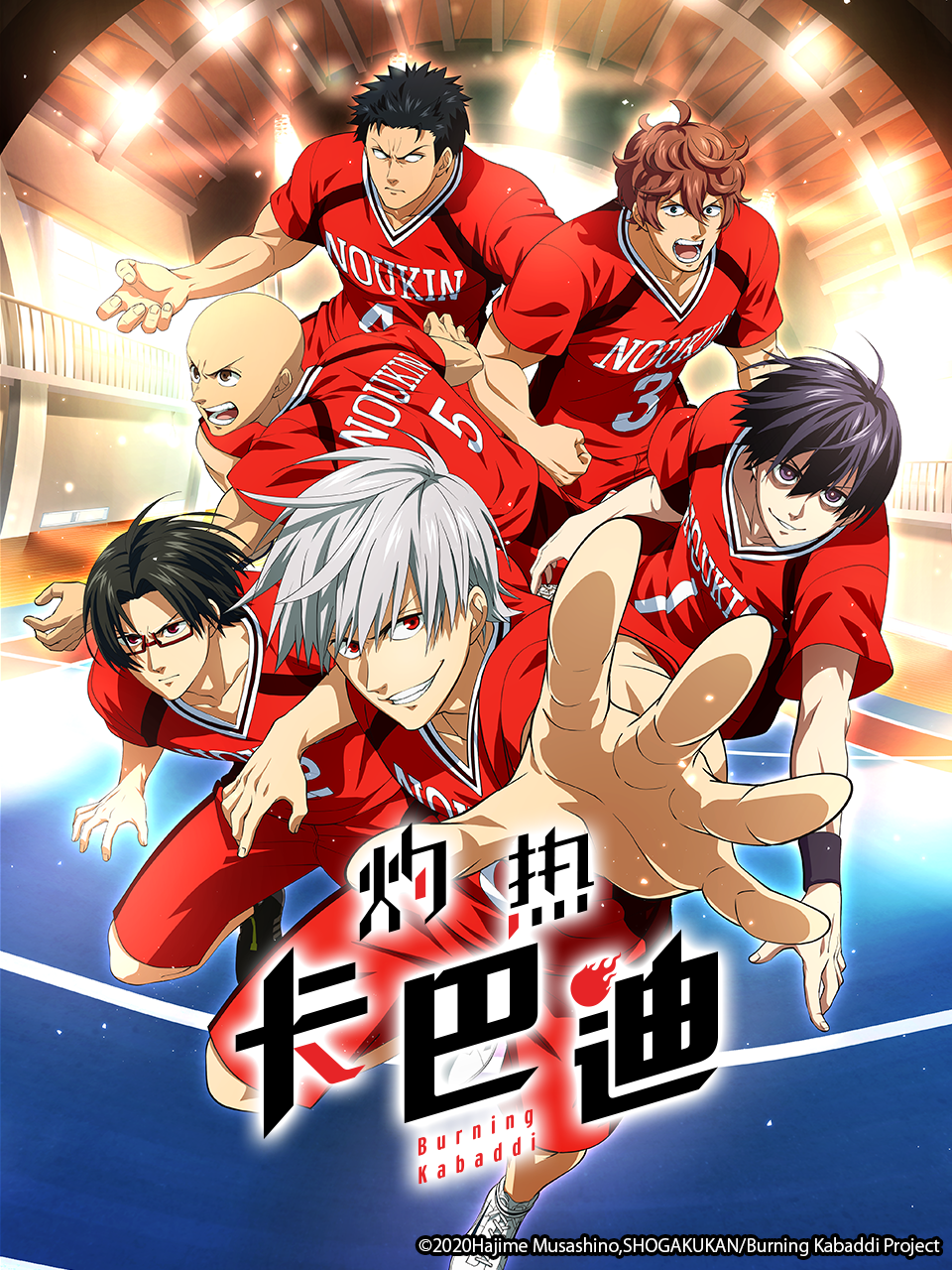 灼热卡巴迪封面图