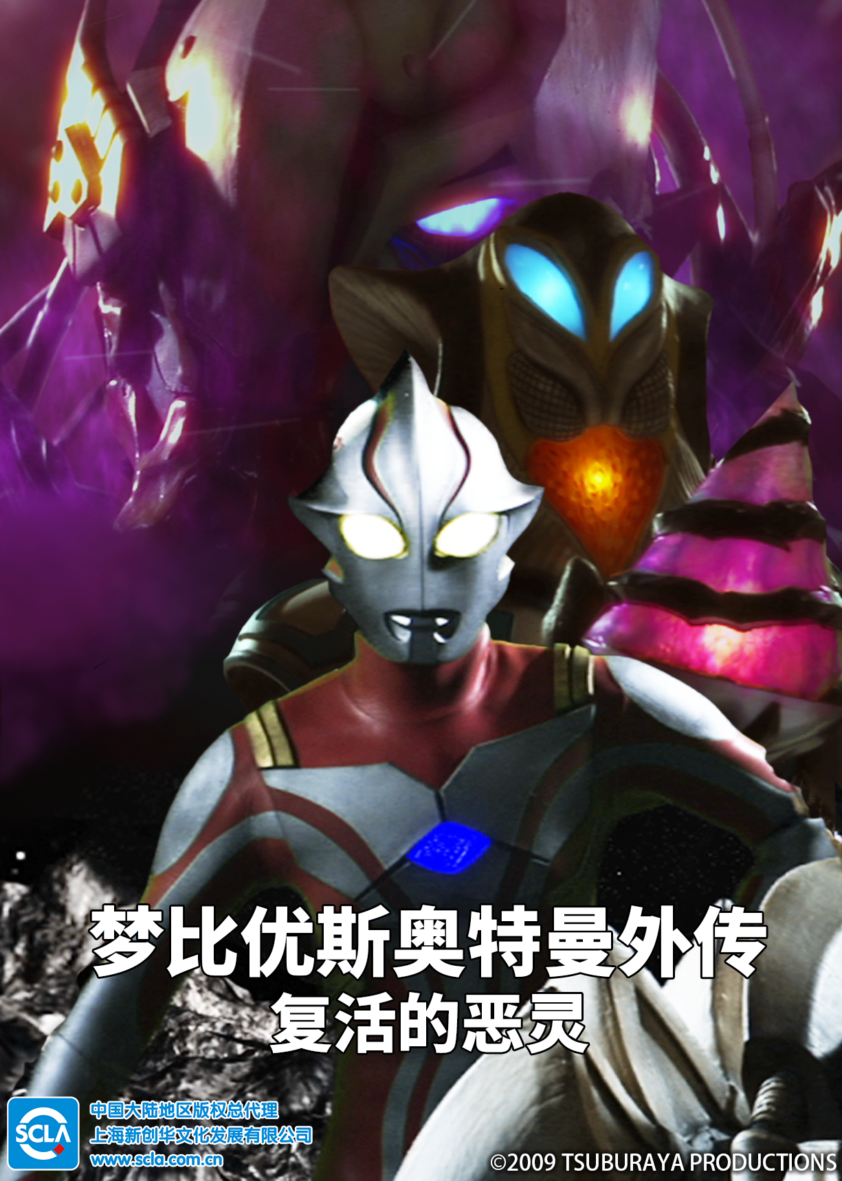 梦比优斯奥特曼外传 复活的恶灵（普通话）封面图
