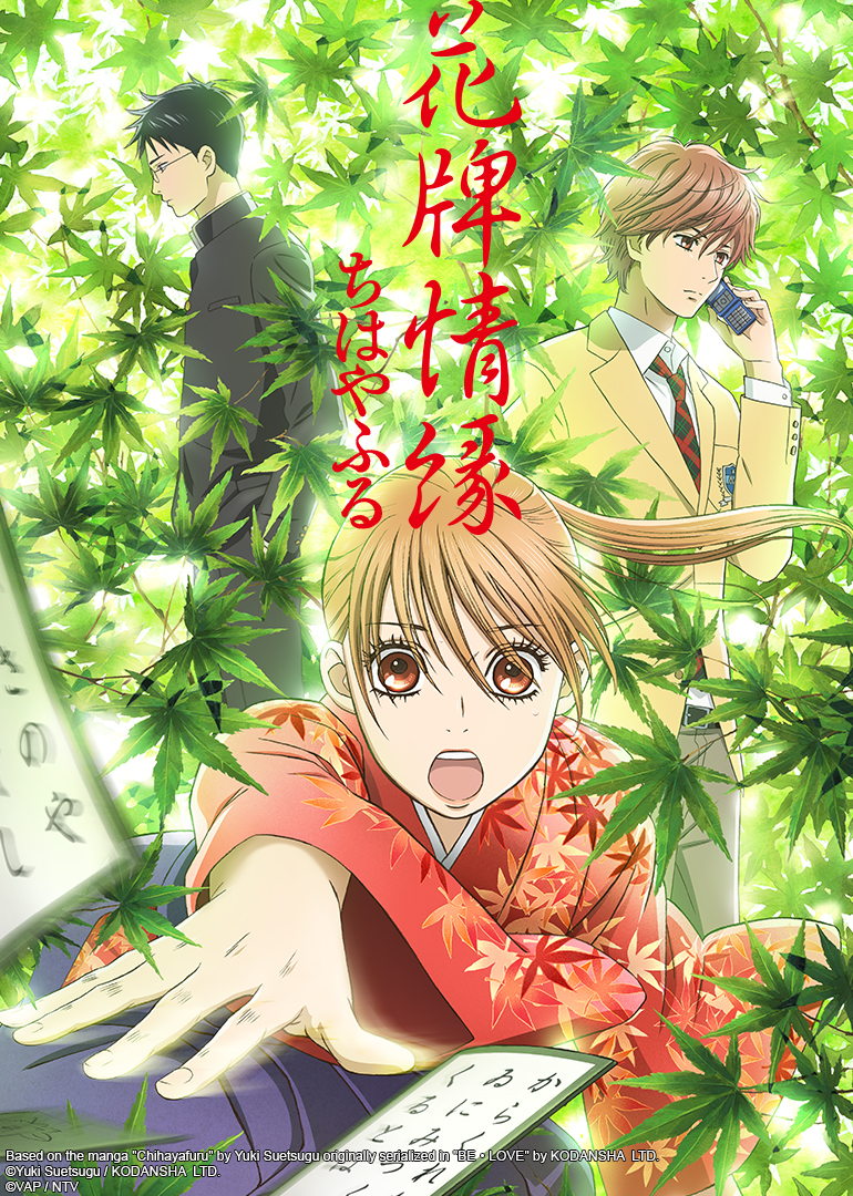 花牌情缘 第一季封面图