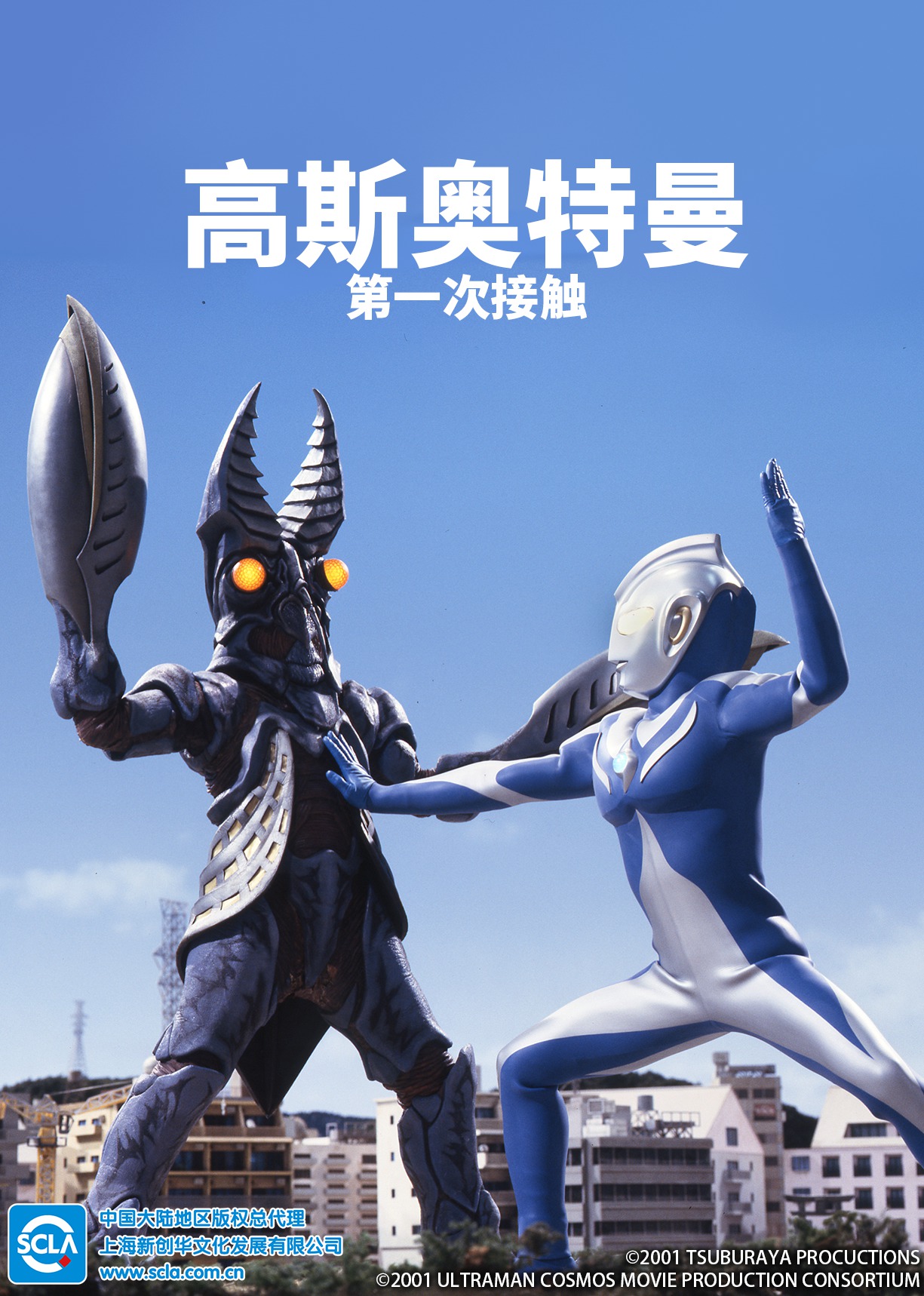 高斯奥特曼 第一次接触（日语）封面图