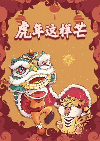 虎年这样芒封面图