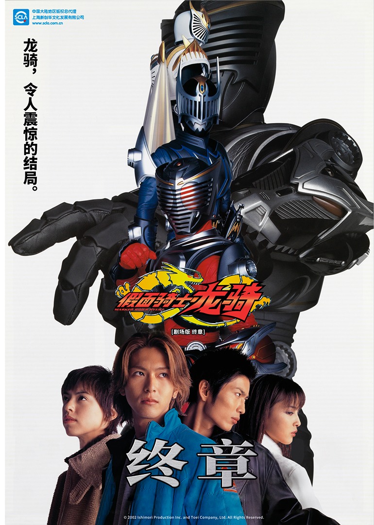 剧场版 假面骑士龙骑 终章封面图