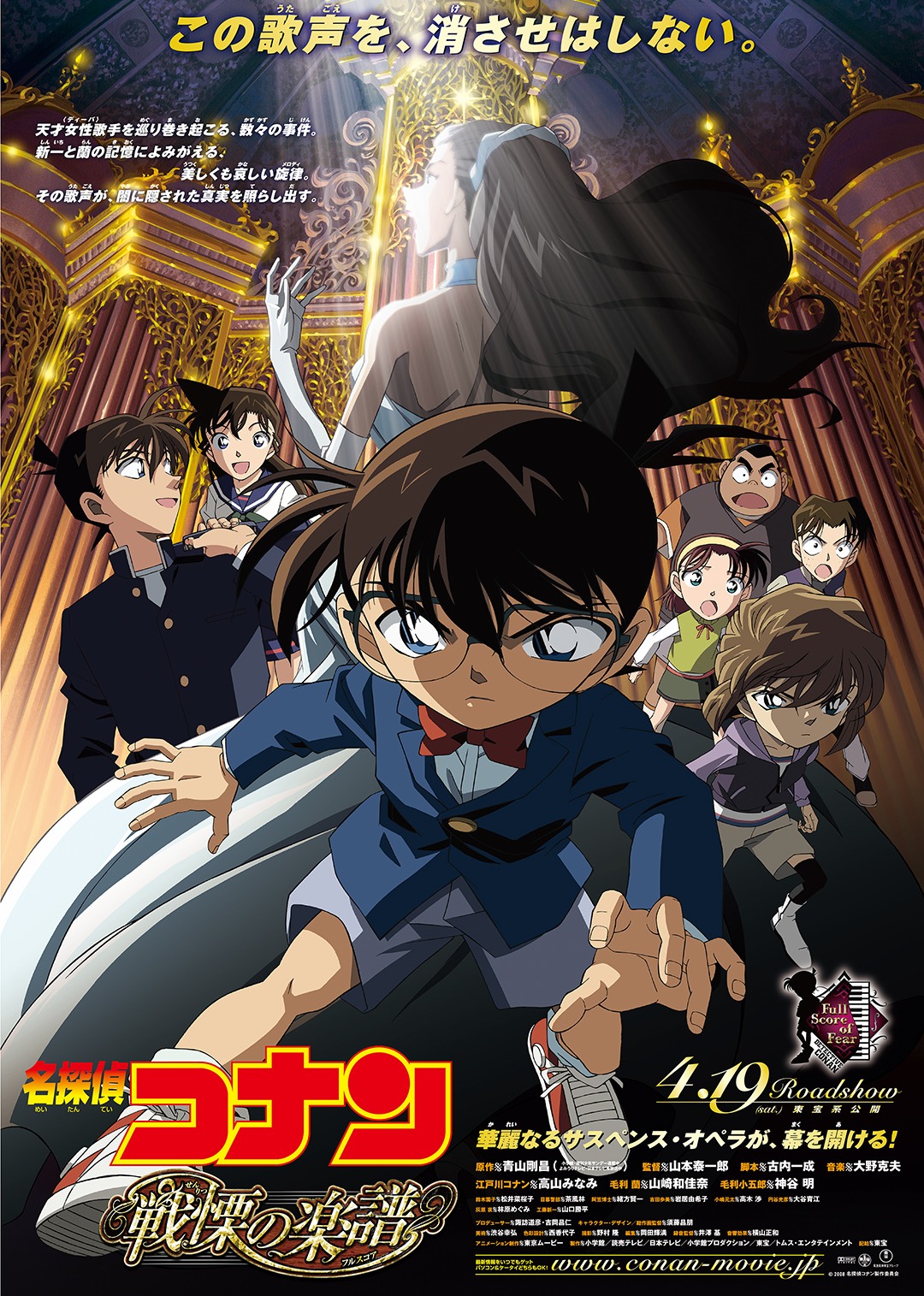 名侦探柯南剧场版 战栗的乐谱（普通话）封面图