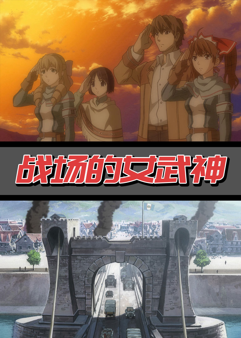 战场女武神封面图