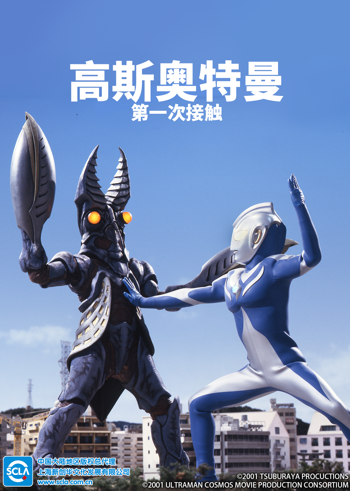 高斯奥特曼 第一次接触（普通话）封面图