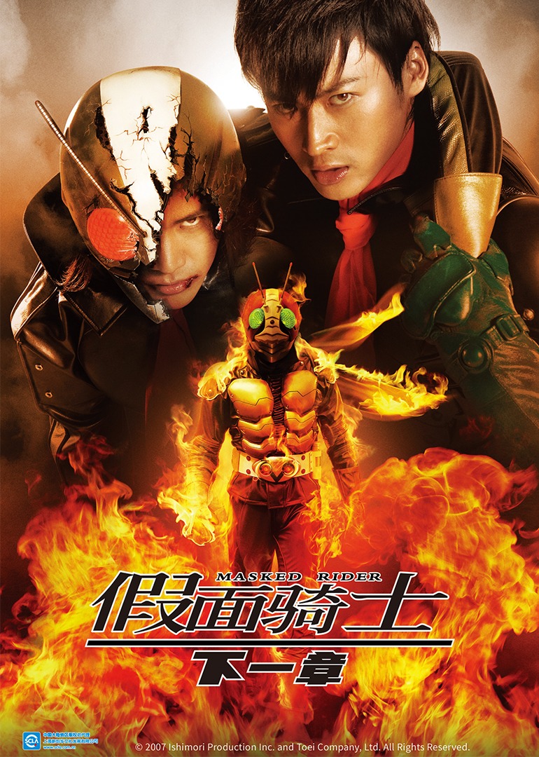 假面骑士 下一章封面图