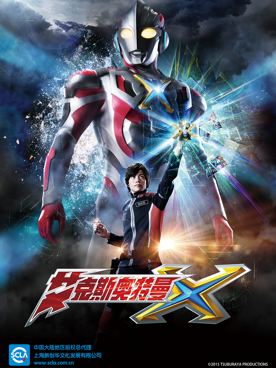 艾克斯奥特曼封面图