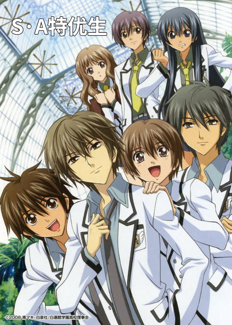 S·A特优生封面图
