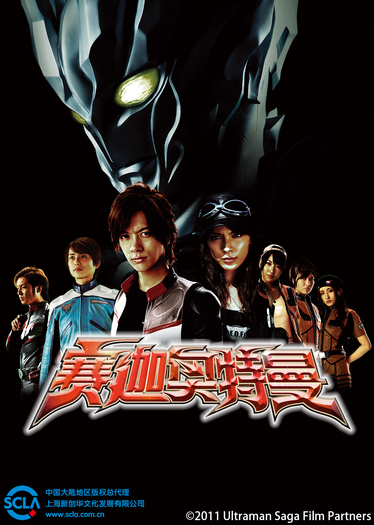 赛迦奥特曼（普通话）封面图