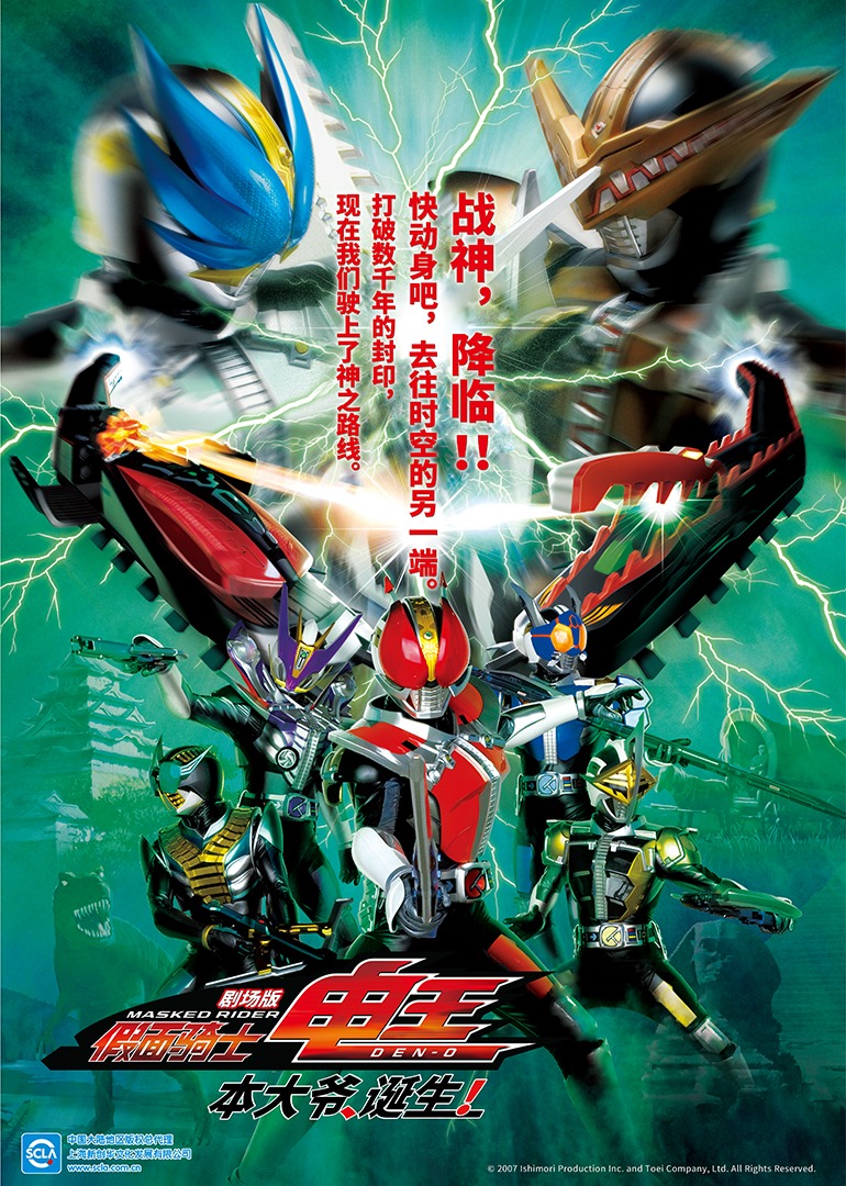 假面骑士电王 剧场版 本大爷 诞生！封面图