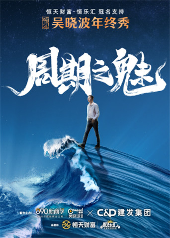 预见2022·吴晓波年终秀封面图