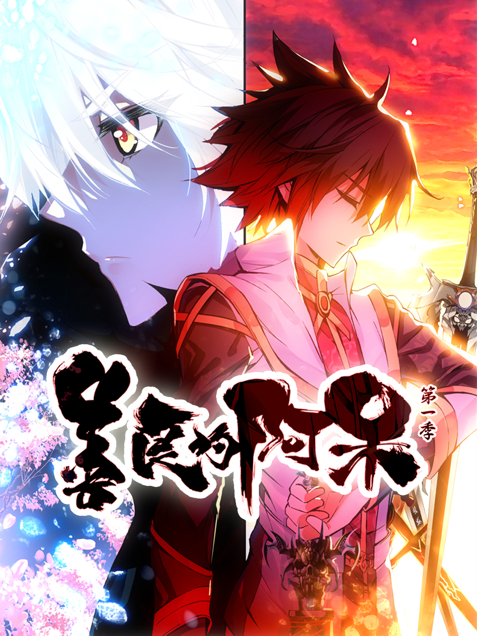 善良的阿呆 动态漫封面图