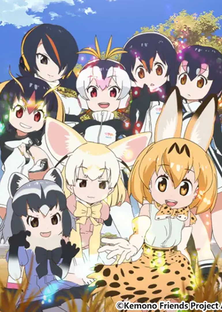 兽娘动物园 第一季封面图