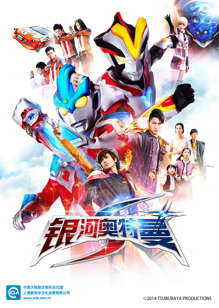 银河奥特曼S（日语）封面图
