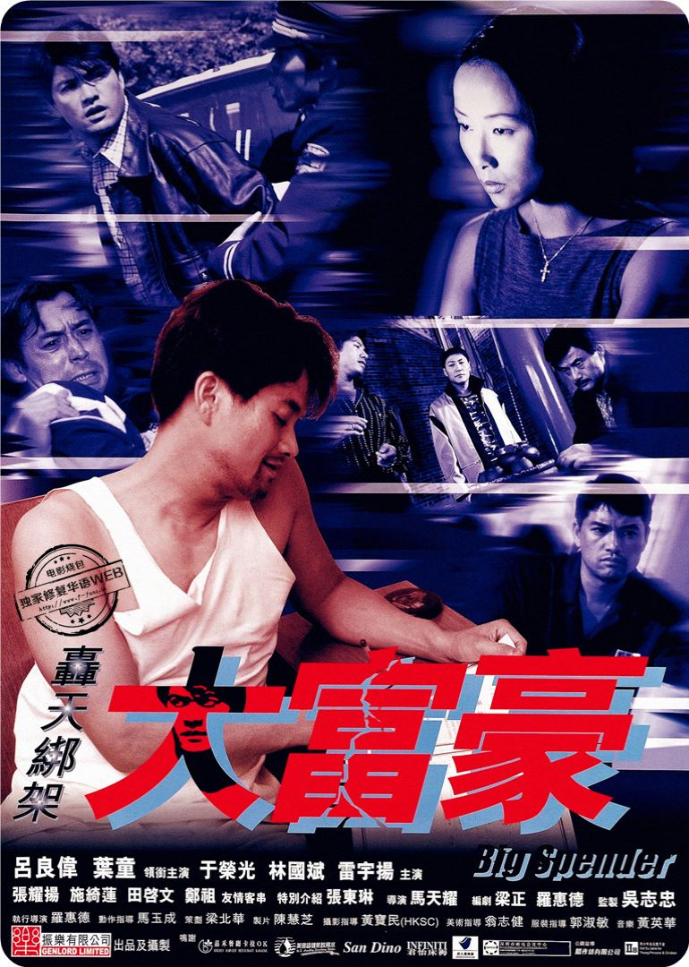 轰天绑架大富豪封面图