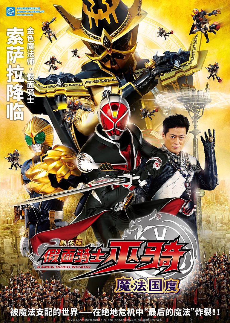 假面骑士巫骑 剧场版 魔法国度封面图