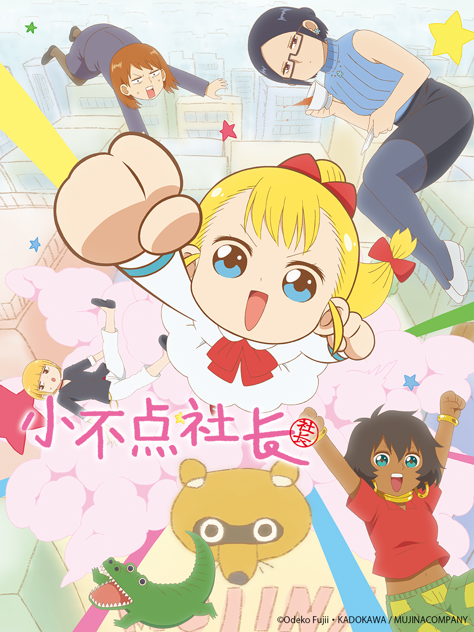 小不点社长封面图