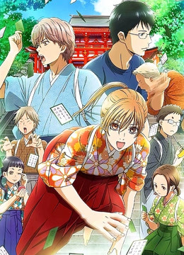 花牌情缘 第二季封面图