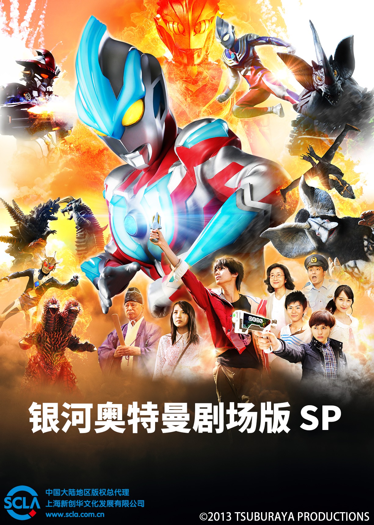 银河奥特曼 剧场版SP（日语）封面图