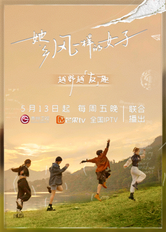 她·乡——风一样的女子封面图