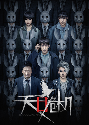 天目危机封面图