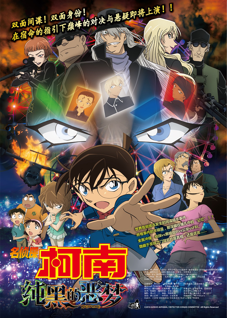 名侦探柯南剧场版 纯黑的恶梦（日语）封面图