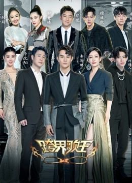 跨界歌王第5季封面图