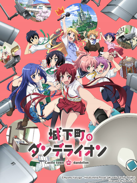 城下町的蒲公英封面图