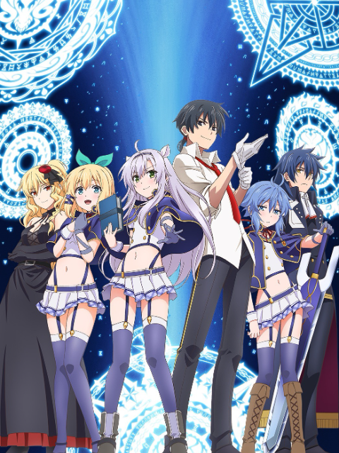 不正经的魔术讲师与禁忌教典封面图