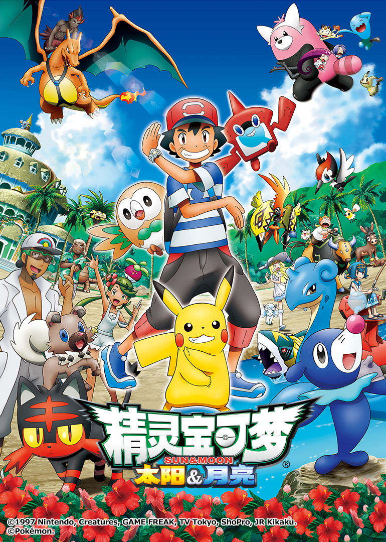 精灵宝可梦 太阳&amp;amp;月亮封面图