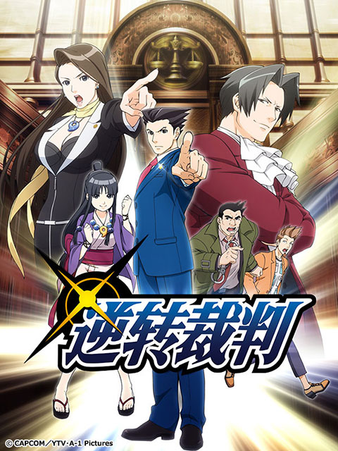 逆转裁判封面图