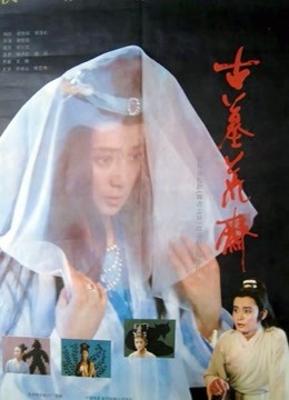 古墓荒斋封面图