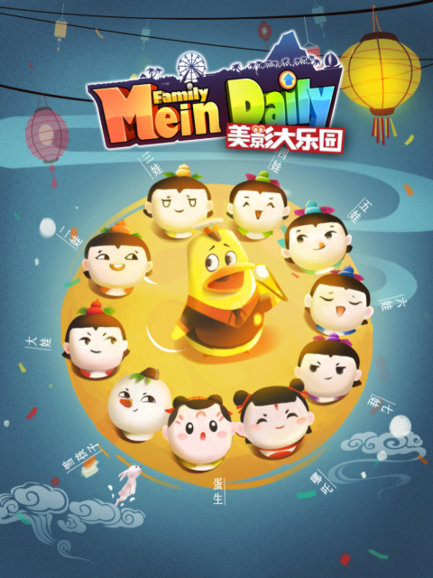 美影大乐园封面图