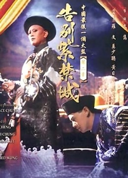 告别紫禁城封面图