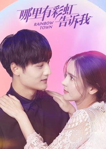 哪里有彩虹告诉我 越南语版封面图