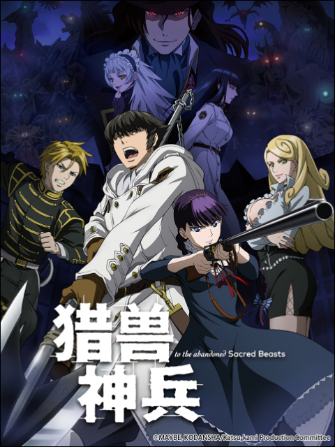 猎兽神兵封面图