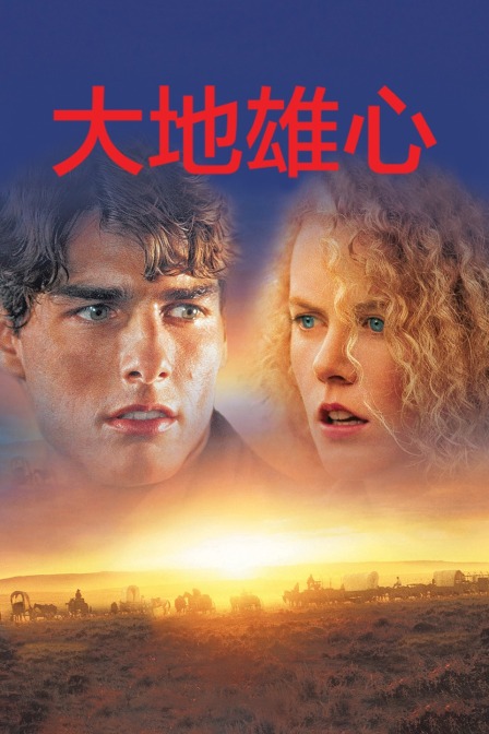 大地雄心封面图