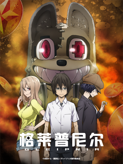 格莱普尼尔封面图