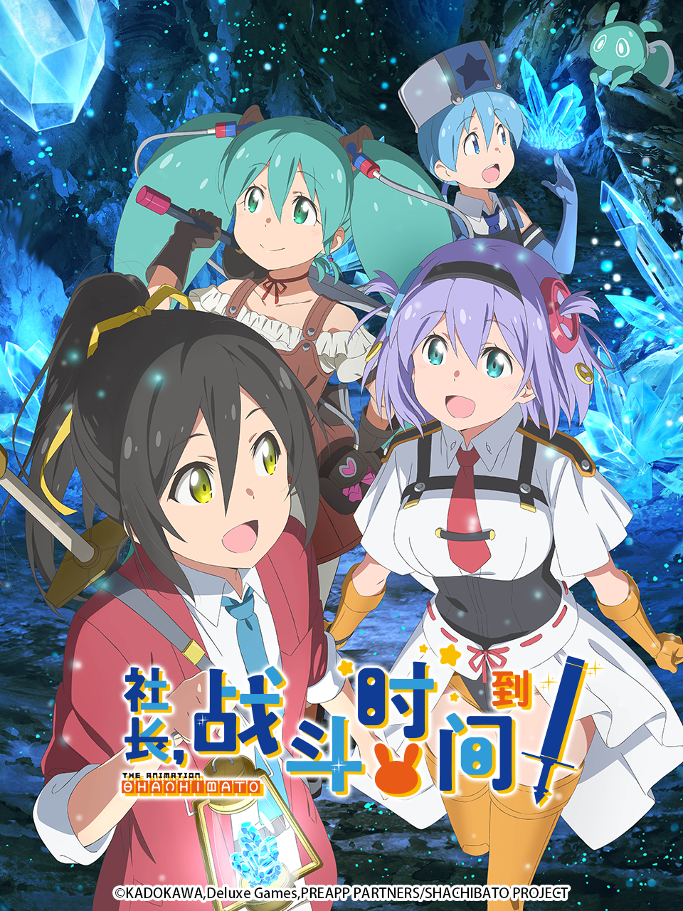 社长，战斗时间到！封面图