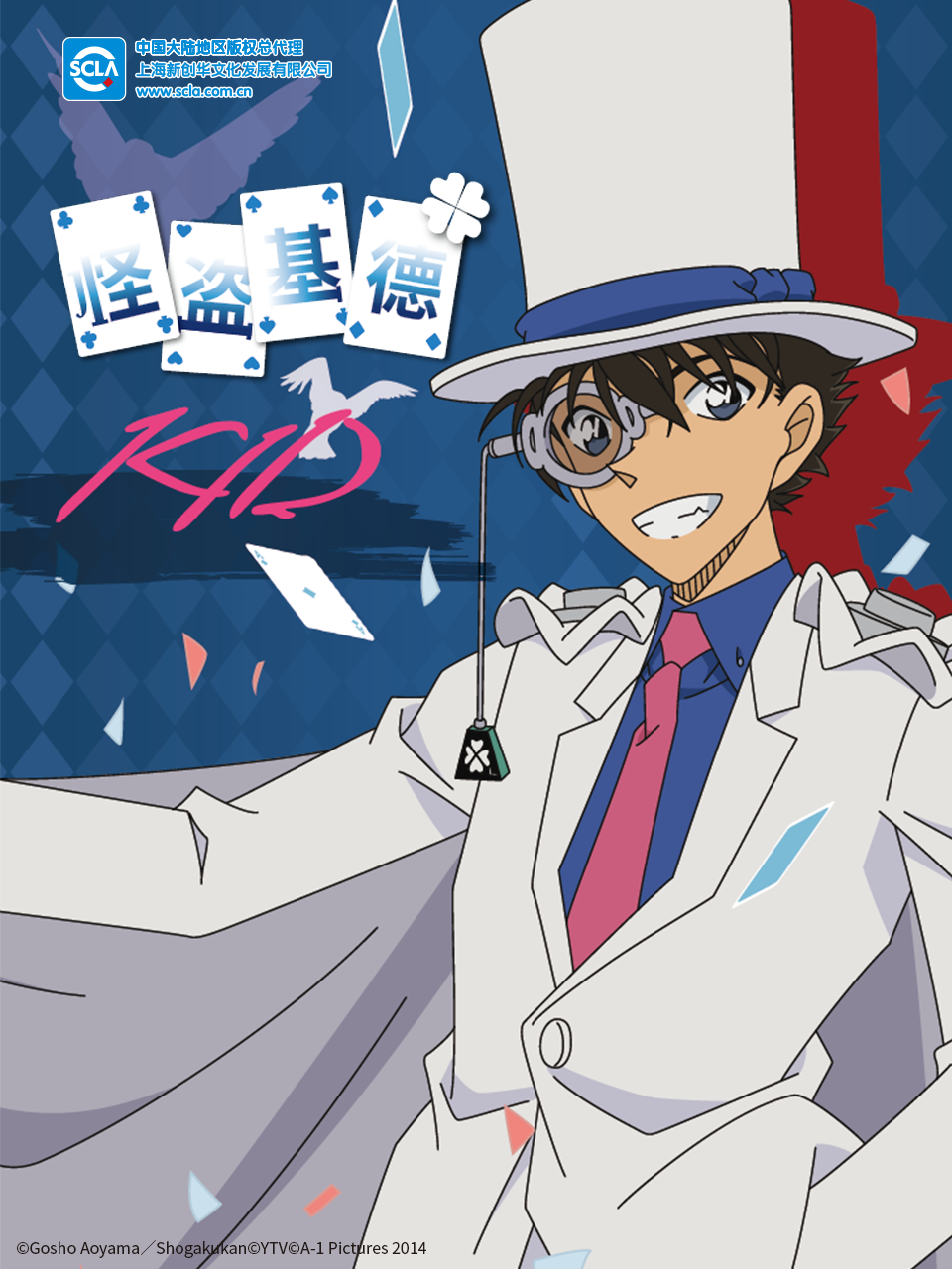 怪盗基德1412（中配）封面图